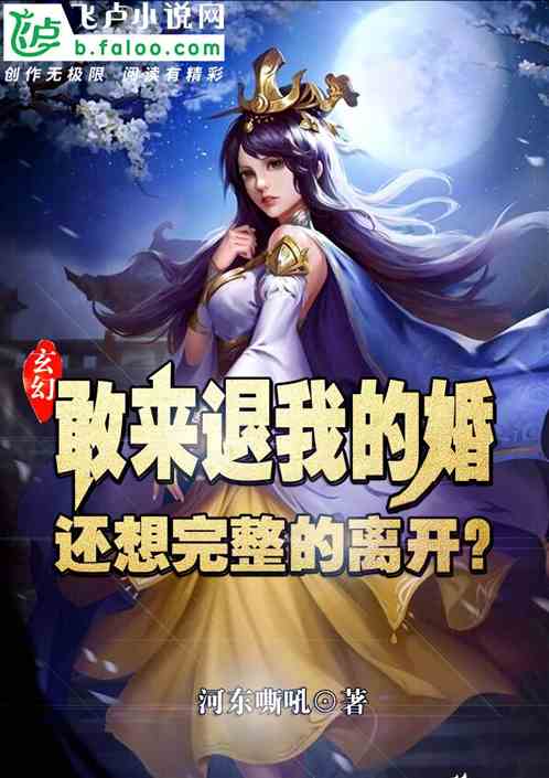 Xuanhuan: Dare to come to revoke my marriage, and still want to leave completely?