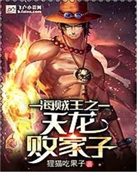 One Piece: Prodigal Celestial Dragon