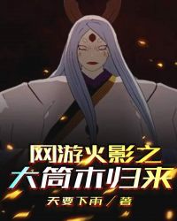 Online Game Hokage: The Return Of Ōtsutsuki